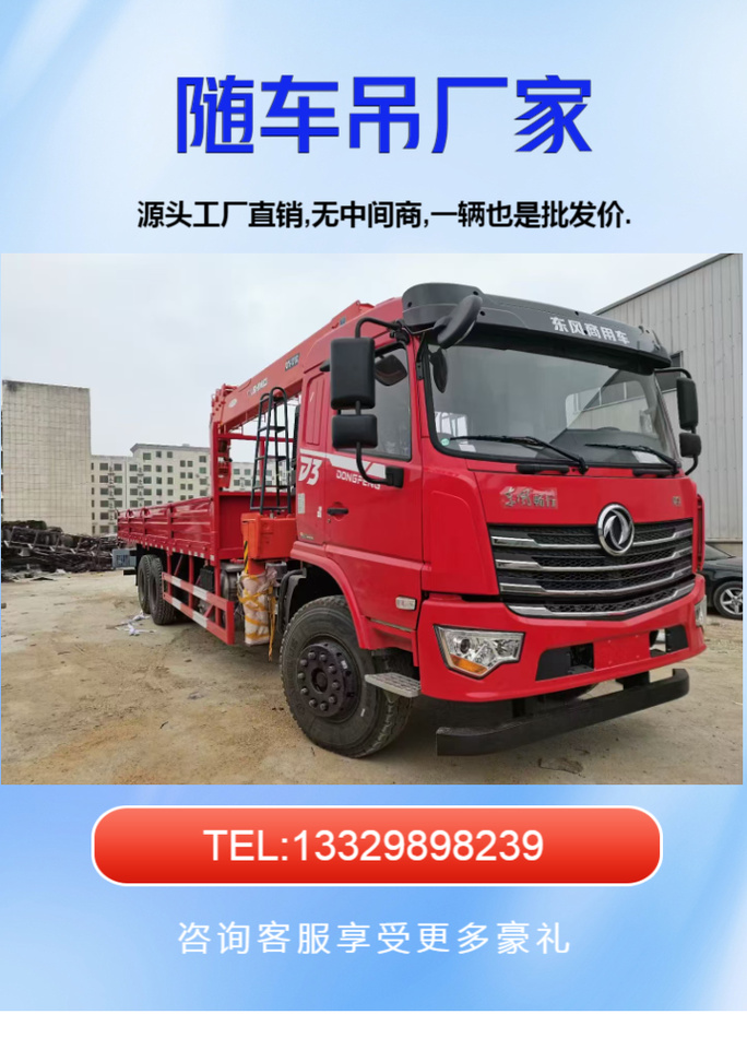 福建程力随车吊价格咨询与安全选购指南